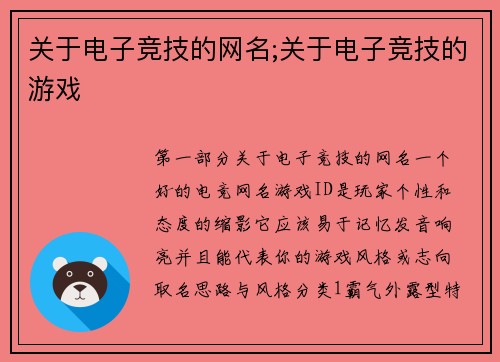 关于电子竞技的网名;关于电子竞技的游戏